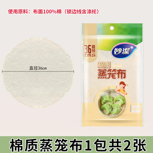 妙洁蒸笼布36cm*2张 商品图0