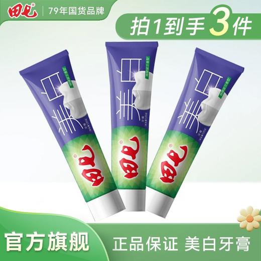 田七牙膏美白护龈120g清新口气清洁牙齿口腔家庭装 商品图2