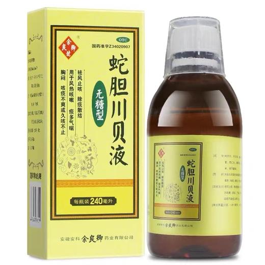 KJ  蛇胆川贝液240ml 止咳祛痰 散结 风热咳嗽痰多 商品图0