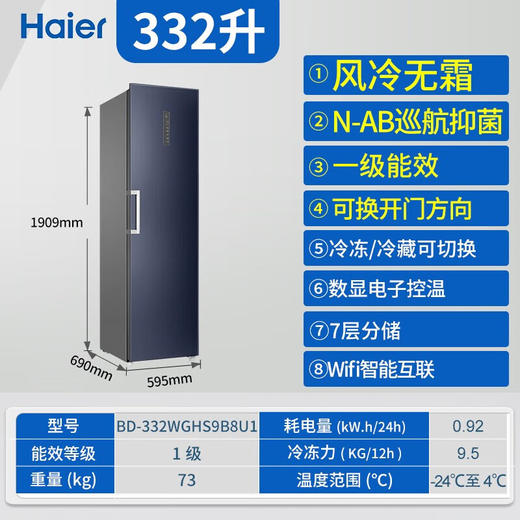 海尔（Haier）立式冷柜家用抽屉式侧开门母乳保鲜深冷急速冷冻柜大容量 332升七层分区存储BD-332WGHS9B8U1 商品图0