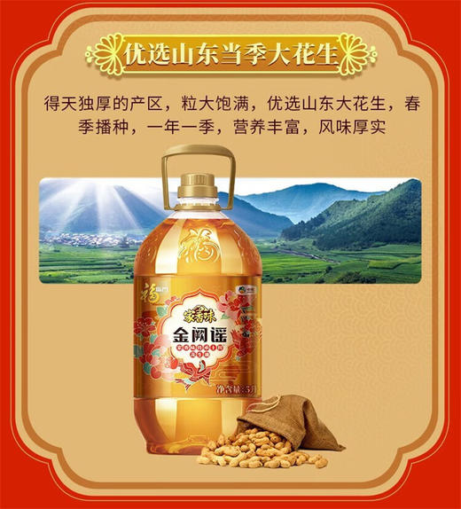 福临门金阙谣花生油5L 商品图1