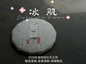 【村姑陈重磅推荐】2019高山白牡丹饼《冰肌》，准牡丹王外形，白牡丹的价格！