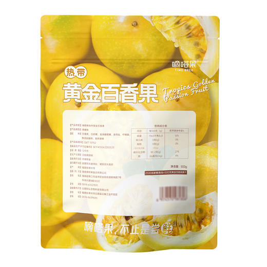 嘀嗒果热带黄金百香果水果干 清甜果脯果干大片即食500g 商品图3