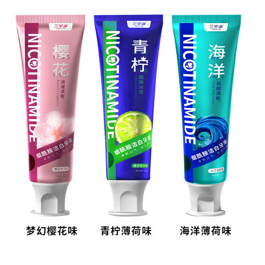 【3支】口腔护理牙膏、烟酰胺洁白牙膏、梦幻樱花味、海洋薄荷味、青柠薄荷牙膏、100g/支、粤国牙膏网备字2023406627-2 商品图4