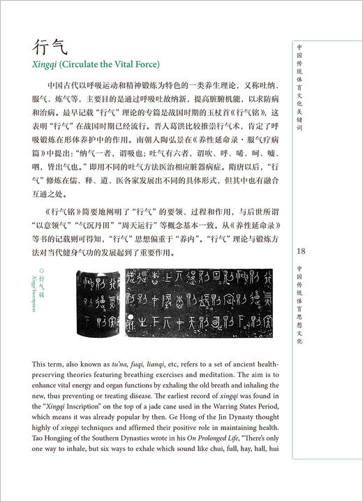 中国传统体育文化关键词 商品图6