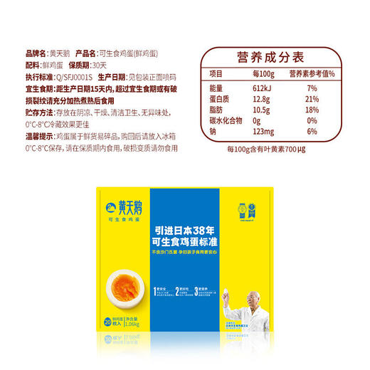 宁夏凤集-黄天鹅可生食鸡蛋（20枚装）FJ50-2402 商品图1