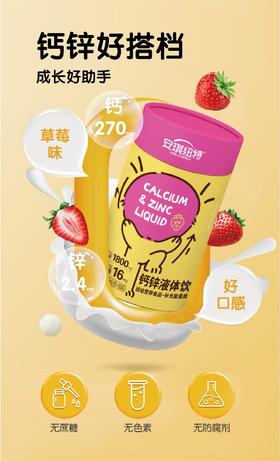 安琪纽特钙锌液体饮240ml（15ml*16袋）