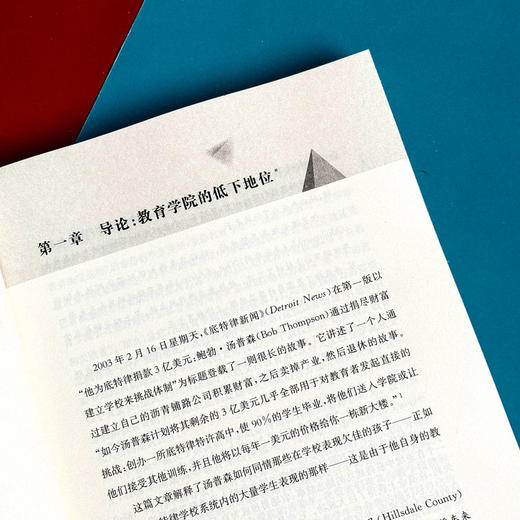 教育学院的困扰 教师教育哲学译丛 教育与教育政策的问题与发展 商品图10