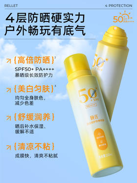 【高倍防晒 SPF50+ PA++++】200ML颐莲透白倍护防晒喷雾（送随机颜色冰袖一双）