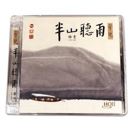 正版古琴 杨青 半山听雨 HQ2、纯银CD、HQCD,苏一 CD发烧民乐器音乐无损光盘碟片