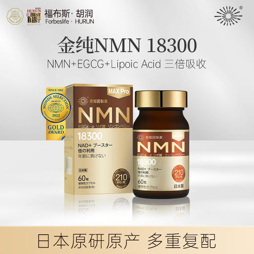 【金纯NMN Pro Max 18300-1瓶】全新升级！原知因高浓度高纯度NMN 复效利用 三倍吸收 商品图1