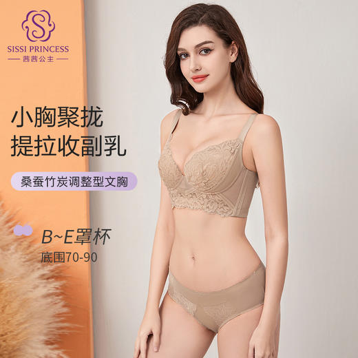 桑蚕竹炭调整型文胸  四分之三杯 软钢圈专为小胸设计 蚕丝竹炭弹力布和蕾丝花边交叉设计 商品图2