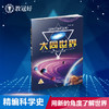 科学史上的动人时刻 商品缩略图6
