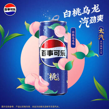 百事可乐Pepsi 太汽系列 白桃乌龙味 碳酸饮料汽水细长罐 330ml*12 整箱装 商品图2