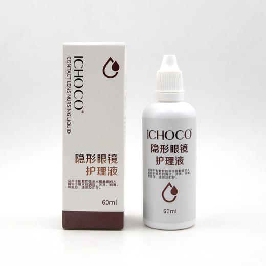 我是ICHOCO镜片护理液😁 商品图0