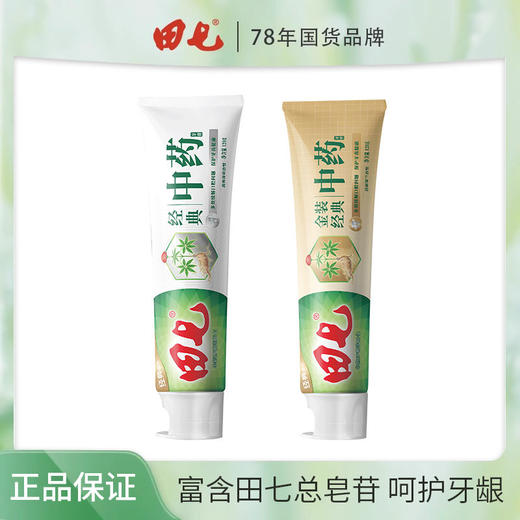 田七牙膏中药家用金装经典中药牙护龈膏老牌牙齿口气清新口腔正品 商品图7