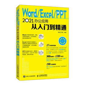 2024新版*基础Word Excel PPT从入门到精通office2021版本电脑办公软件excel表格制作函数公式