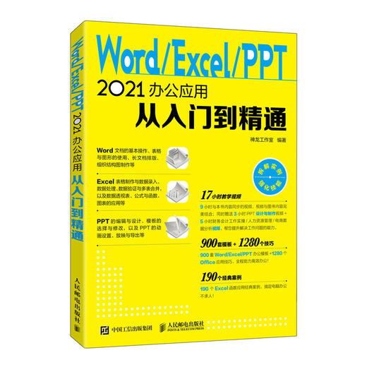 2024新版*基础Word Excel PPT从入门到精通office2021版本电脑办公软件excel表格制作函数公式 商品图0