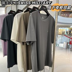 【专柜款】瑞士军工SWISS MILITARY  科技冰爽防晒速干衣