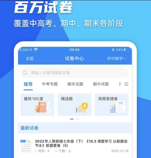 【菁优网】菁优网两年VIP权益 题库界的天花板菁优网 海量题库 涵盖小学至高中全学科 一手名校试卷带解析 刷题模拟检测 商品图4