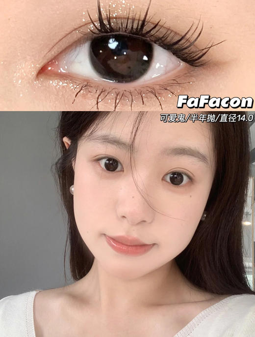 FAFACON月抛&半年抛 商品图6