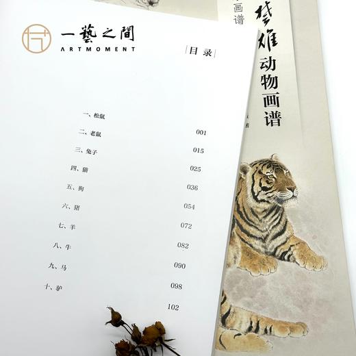 《方楚雄动物画谱-走兽卷（一、二两卷可选）》岭南美术出版社正版授权【现货包邮】 LM0256 商品图3