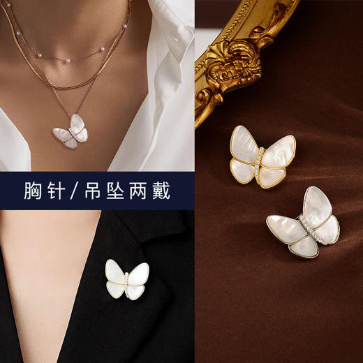 yszz-04009【VM Originality】度假系列-温柔光泽贝母蝴蝶锆石胸针链坠两用两色 商品图0