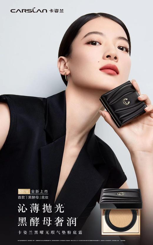 卡姿兰黑曜无暇气垫粉底液 商品图2