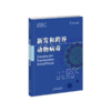 新发和跨界动物病毒 跨界动物病毒 人兽共患病 非洲猪瘟病毒 马流感病毒 商品缩略图1