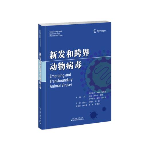 新发和跨界动物病毒 跨界动物病毒 人兽共患病 非洲猪瘟病毒 马流感病毒 商品图1