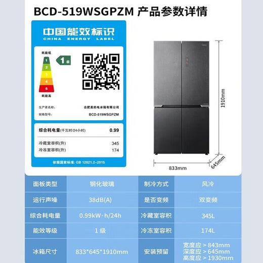 美的（Midea）十字对开门四门风冷无霜一级能效双变频智能净味大容量家用电冰箱 零嵌底部散热BCD-519WSGPZM 极地白/墨影灰 商品图3
