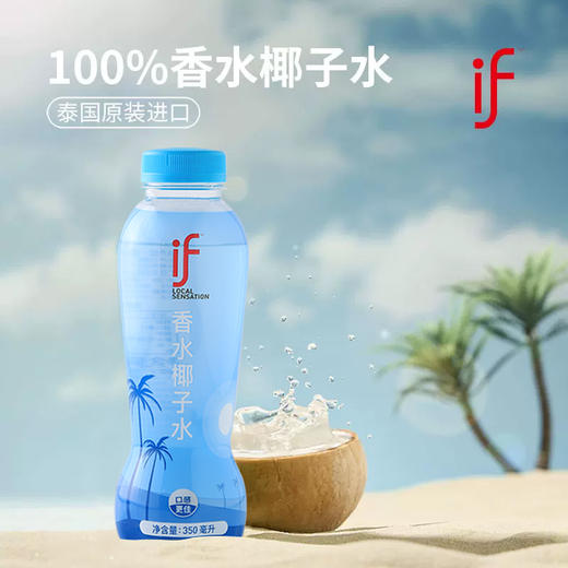 【泰国进口】 if椰子水350ml（绿色瓶） 商品图3