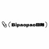 BIPAOPAO日抛活动·0-800度(无525/575)·奶油奥利奥&奶泡泡&一点点棕&冻可可&亚克力&透明胶&雾珍珠&玻璃水珠 等 商品缩略图0
