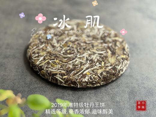 【村姑陈重磅推荐】2019高山白牡丹饼《冰肌》，准牡丹王外形，白牡丹的价格！ 商品图2
