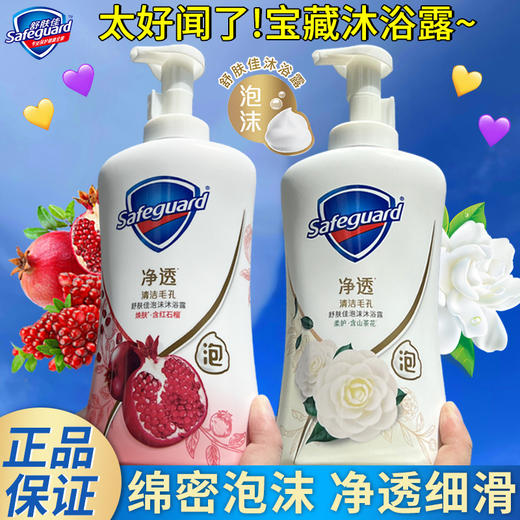 「绵密泡沫~两款香型」舒肤佳泡沫沐浴露500g 红石榴山茶花泡泡沐浴露排浊净透清洁毛孔 商品图0