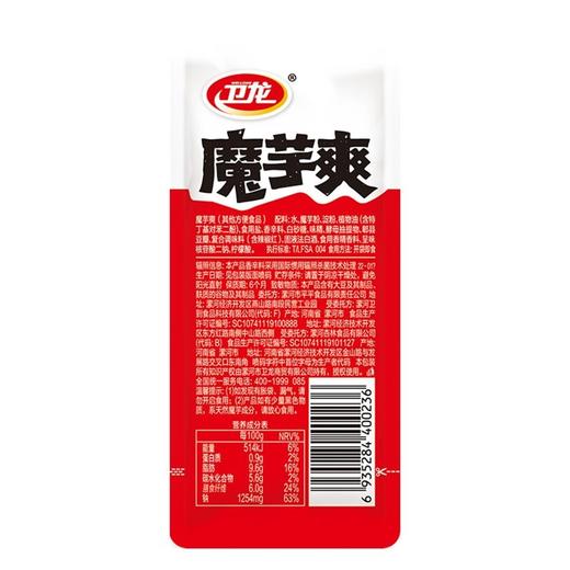 卫龙,魔芋爽香辣素毛肚【15克】漯河卫到 商品图1