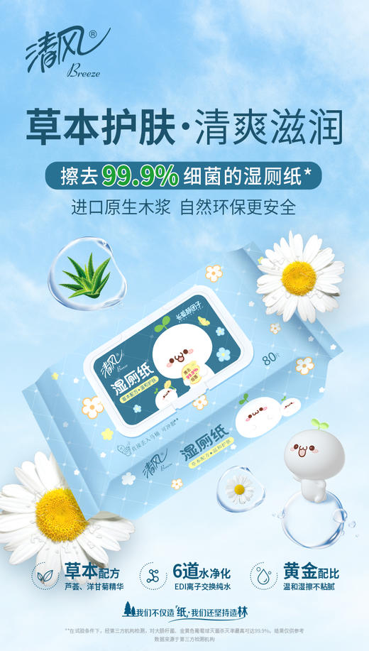 清风湿厕纸80片/包（200*135mm） 商品图1
