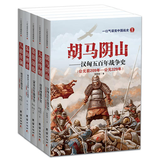 一口气读完中国战史系列丛书5套 商品图0
