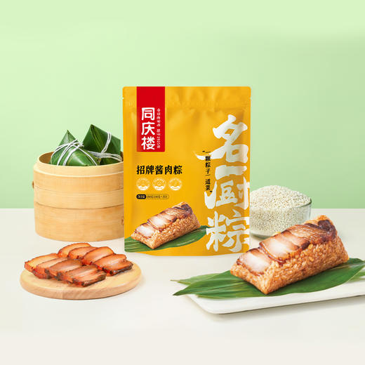 同庆楼名厨粽- 招牌酱肉粽200g【BC】【TQL】 商品图2