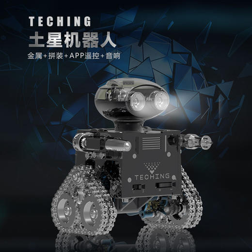 TECHING/土星文化 土星机器人金属拼装模型 商品图1