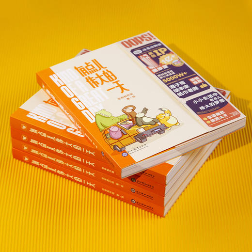 有点儿伟大的一天 商品图2