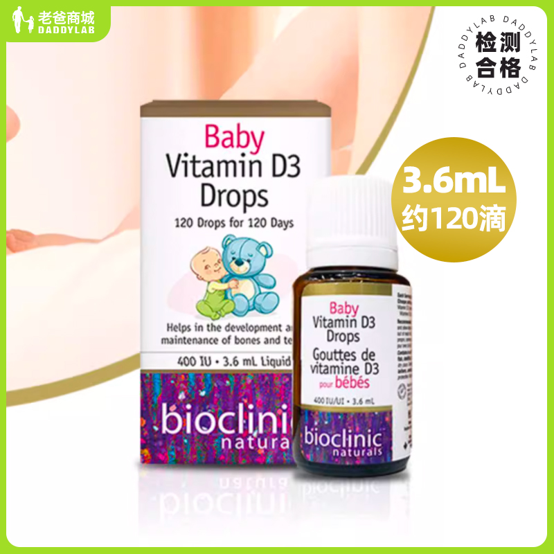 【跨境商品】婴幼儿、成人维生素d3滴剂3.6ml 儿童/孕妇皆可食400IU  120滴 0岁以上宝宝有助于骨骼和牙齿的健康