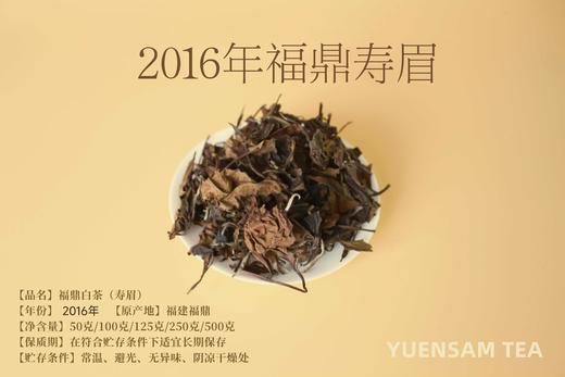 2016年福鼎白茶寿眉散茶250克不带礼盒不带包装 商品图0