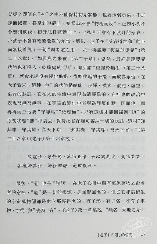 【中商原版】葛兆光讲义系列套装四册 毛边本 港台原版 葛兆光 香港商务印书馆 商品图7