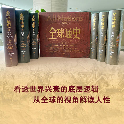 全球通史(全6册) 商品图4