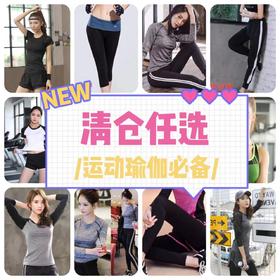 11.11促（NO退换） 专业运动-品牌清仓运动瑜伽健身跑步T恤/裤子（微微脏）-喜出