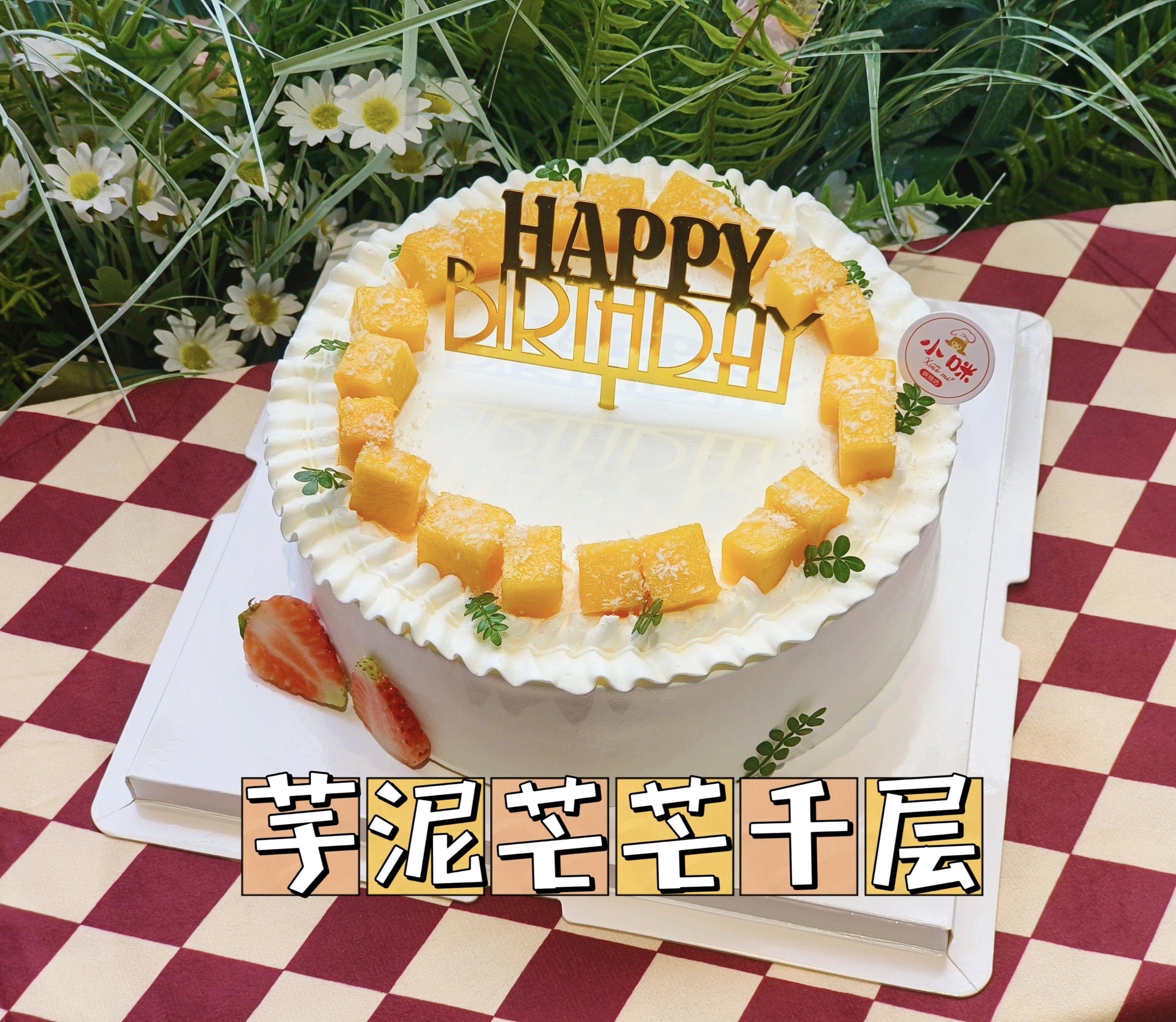 2磅【芋泥芒芒千层】（需提前至少1天预约，母亲节父亲节儿童节和春节6天（除夕至初五）不可约）