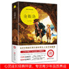 金银岛（世界文学名著拓展阅读 : 名师导读版） 商品缩略图0