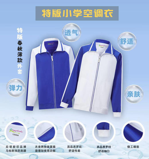 青之树【特版】小学空调衣春秋款外套【深圳市中小学校服供应商】 51深圳校服 商品图2