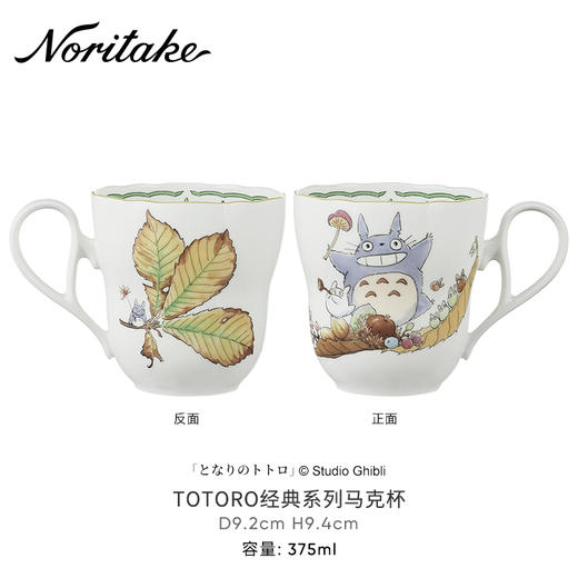 Noritake则武 TOTORO经典龙猫骨瓷宫崎骏马克杯女可爱水杯大容量 商品图3